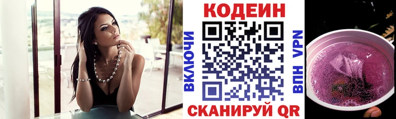 Кодеин напиток Lean (лин)  Купить  Сысерть 